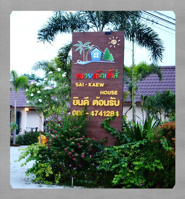 Hotel Sai Kaew House Mai Khao Exterior foto