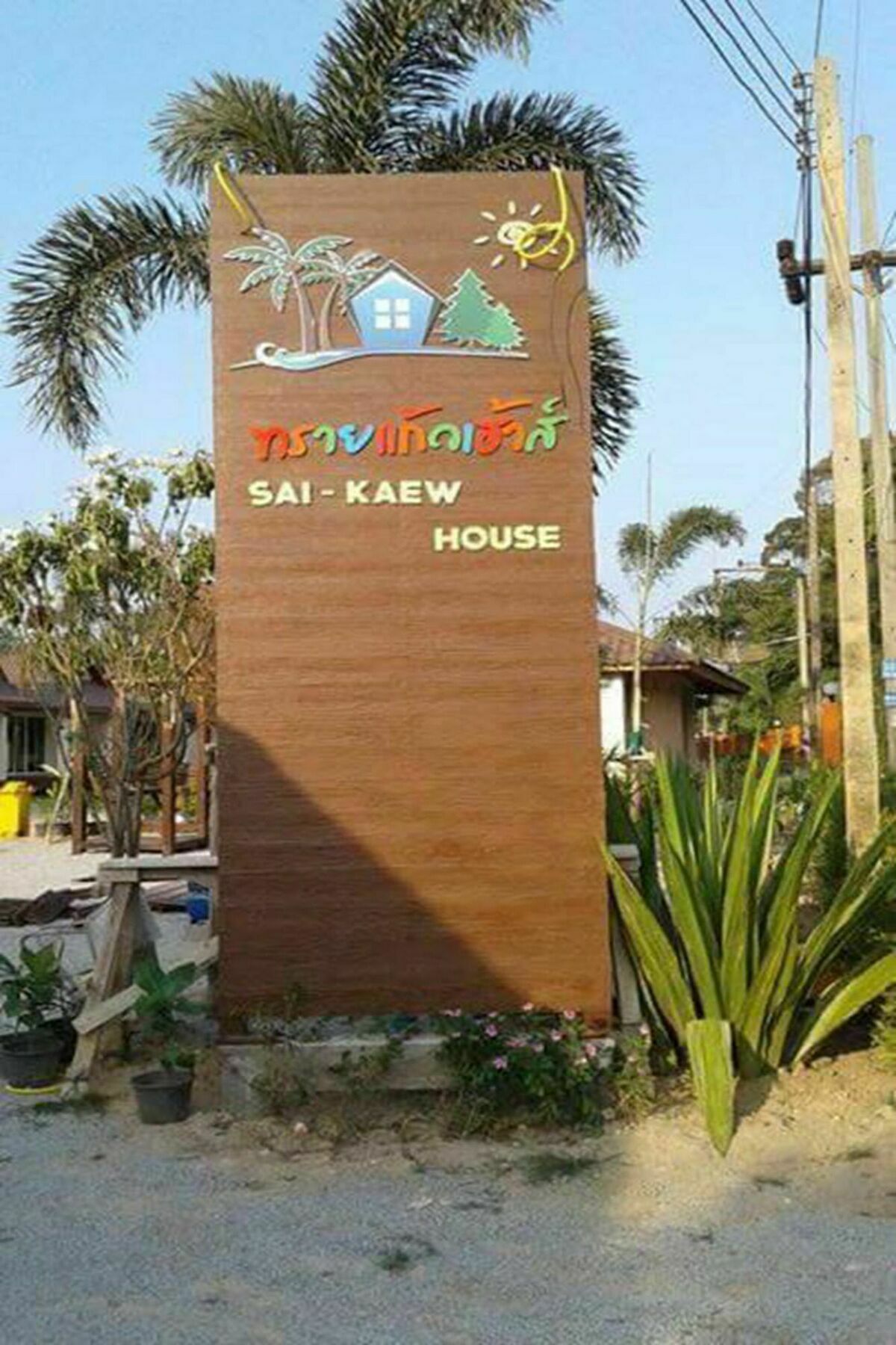 Hotel Sai Kaew House Mai Khao Exterior foto
